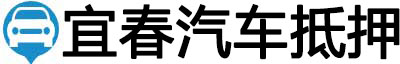 宜春汽车抵押贷款